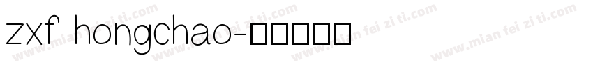 zxf hongchao字体转换